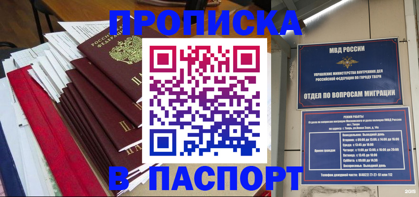 прописка регистрация в Слободской