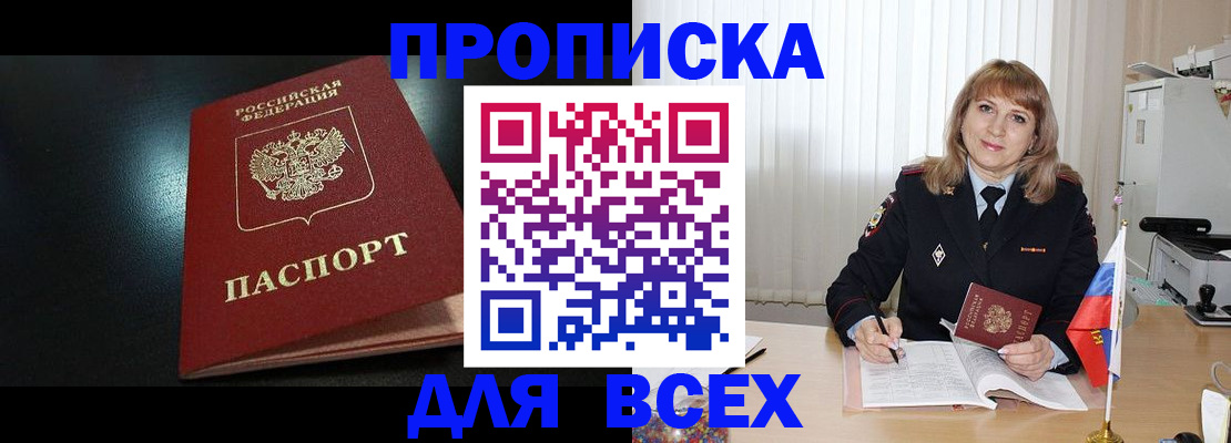 прописка в Слободской
