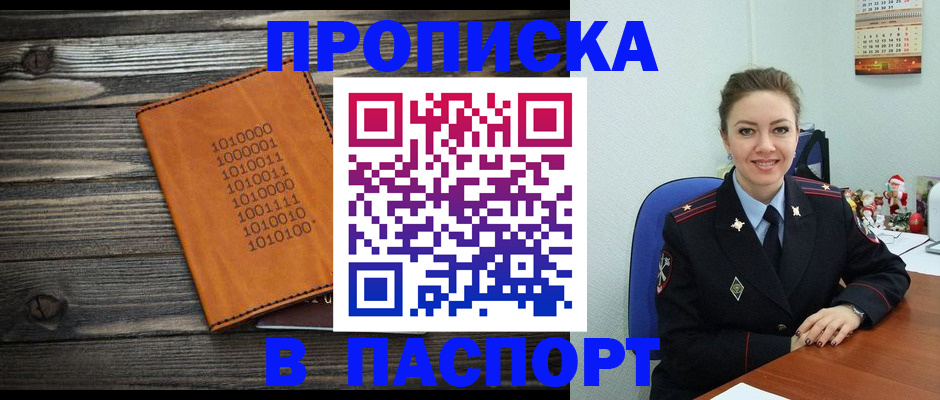 временная регистрация недорого в Слободской